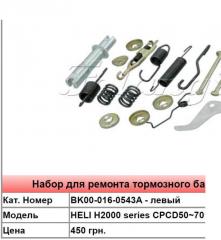 Запасные части для тормозного барабана HELI H2000 series CPCD 50~70