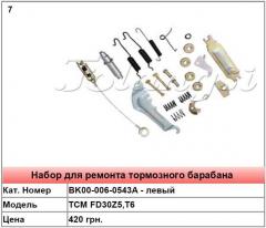 Запасные части для тормозного барабана TCM FD 30Z5,T6