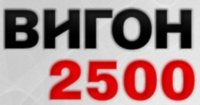 Вигон-2500, ООО